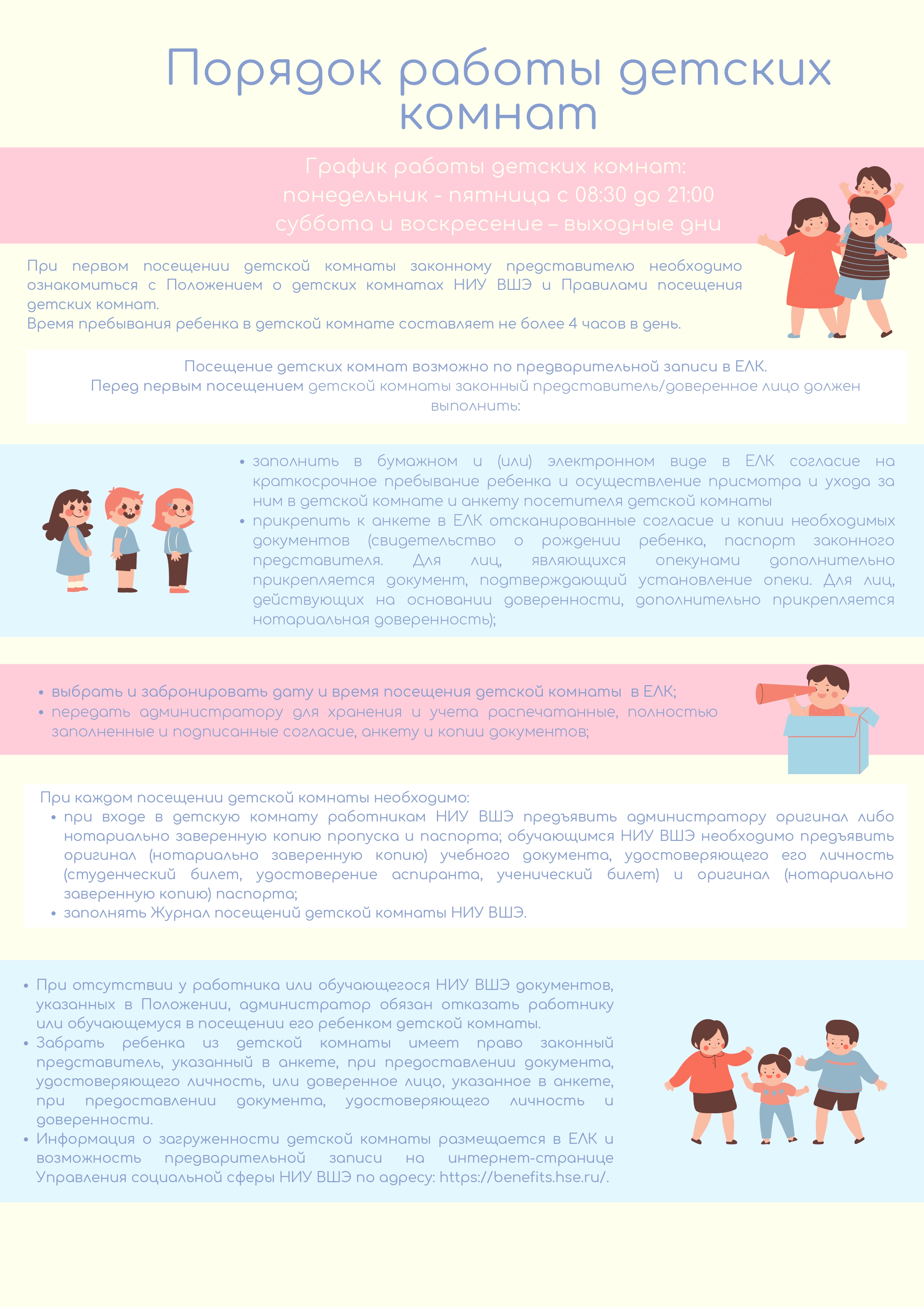 Детские комнаты кратковременного пребывания для детей работников и  обучающихся НИУ ВШЭ — Управление социальной сферы — Национальный  исследовательский университет «Высшая школа экономики»